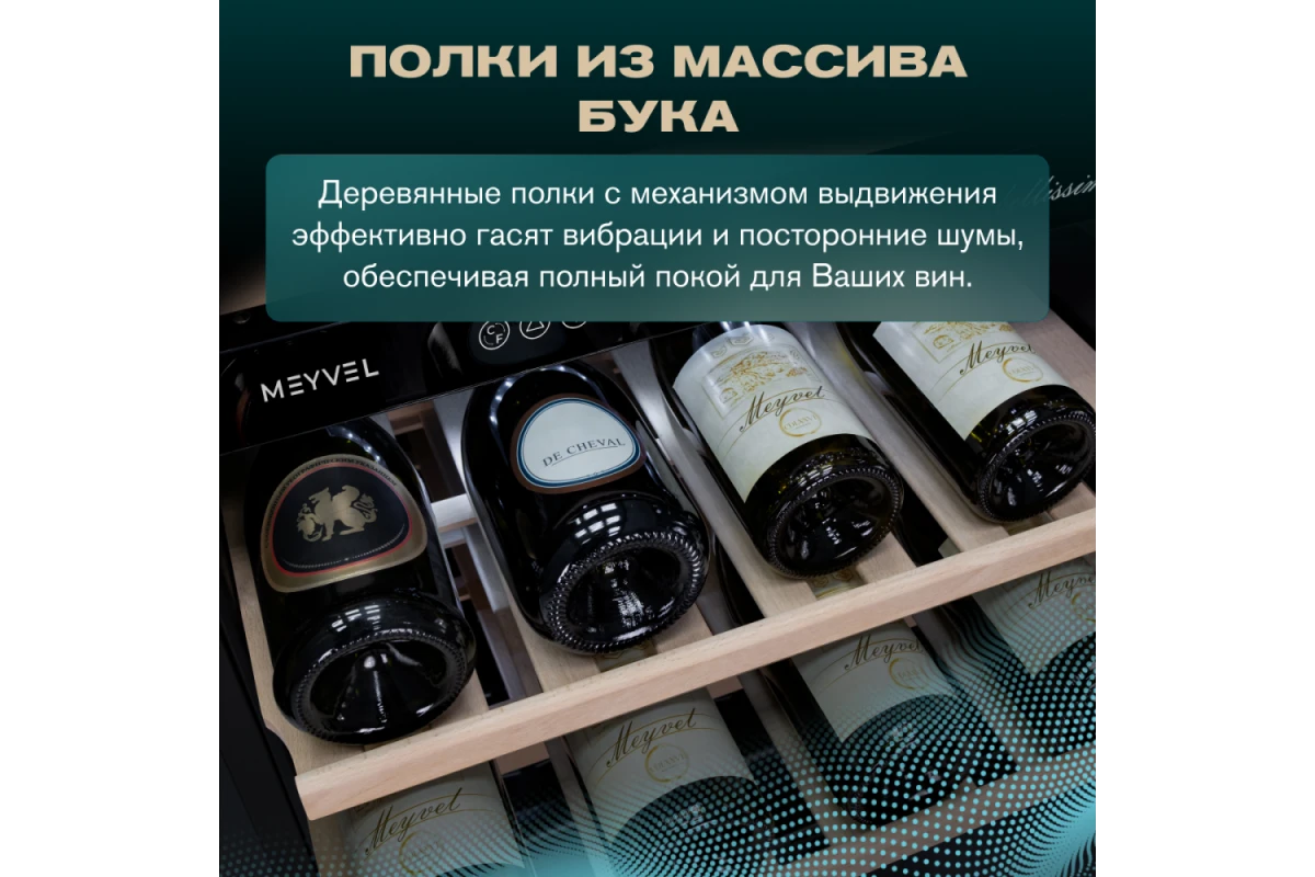 Винный шкаф Meyvel MV46-KBT2