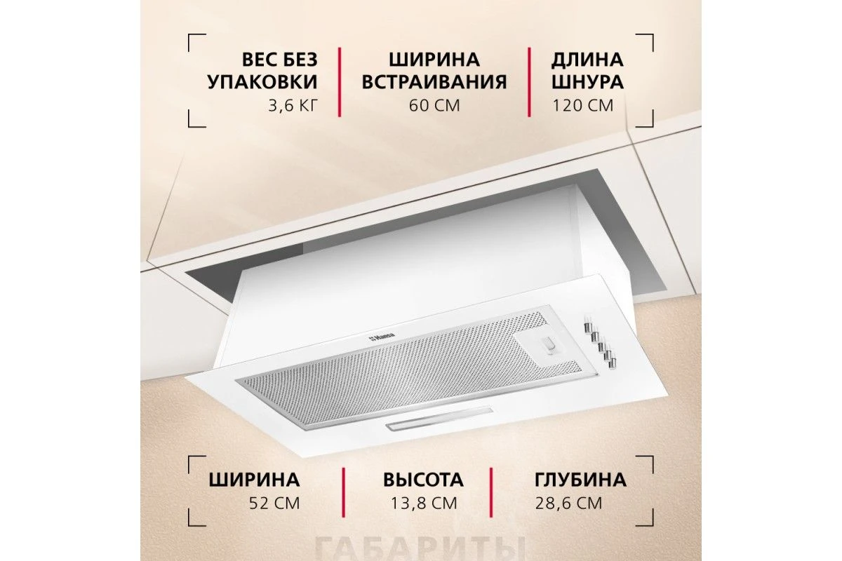 Встраиваемая вытяжка Hansa OMP6211WH-G