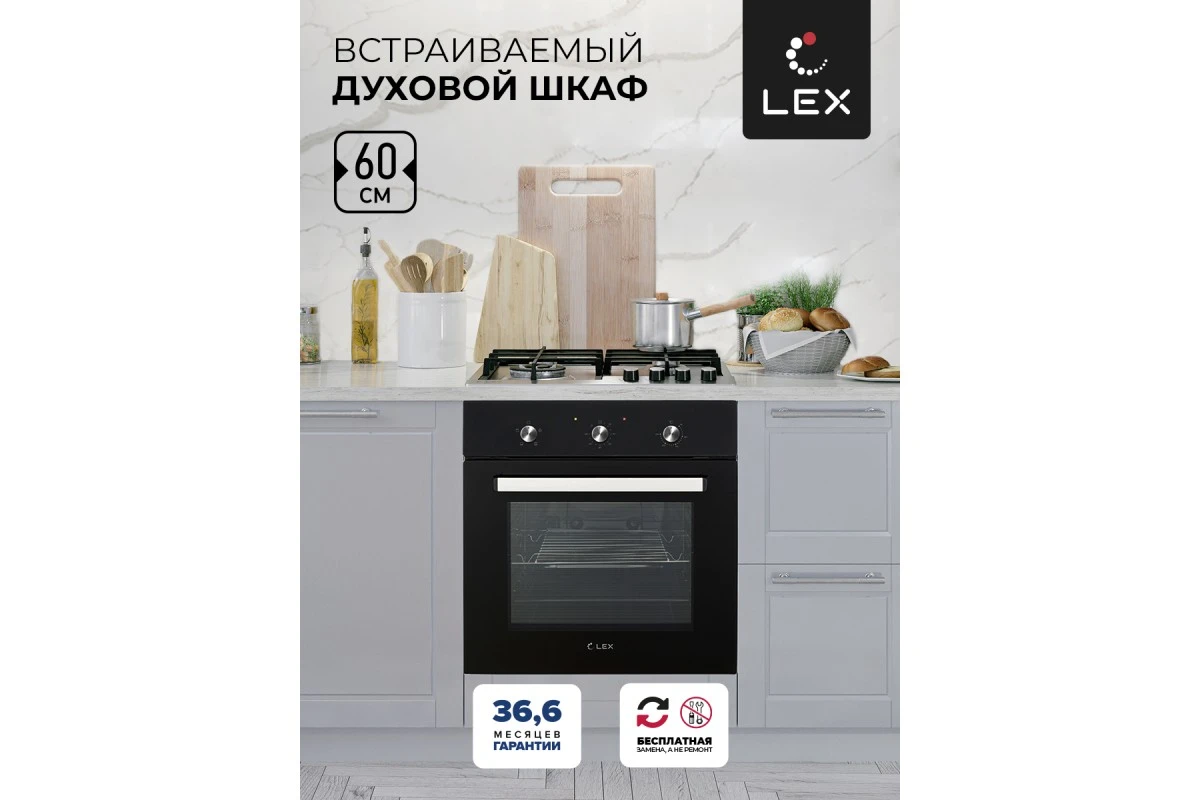 Электрический духовой шкаф LEX EDM 041 BL