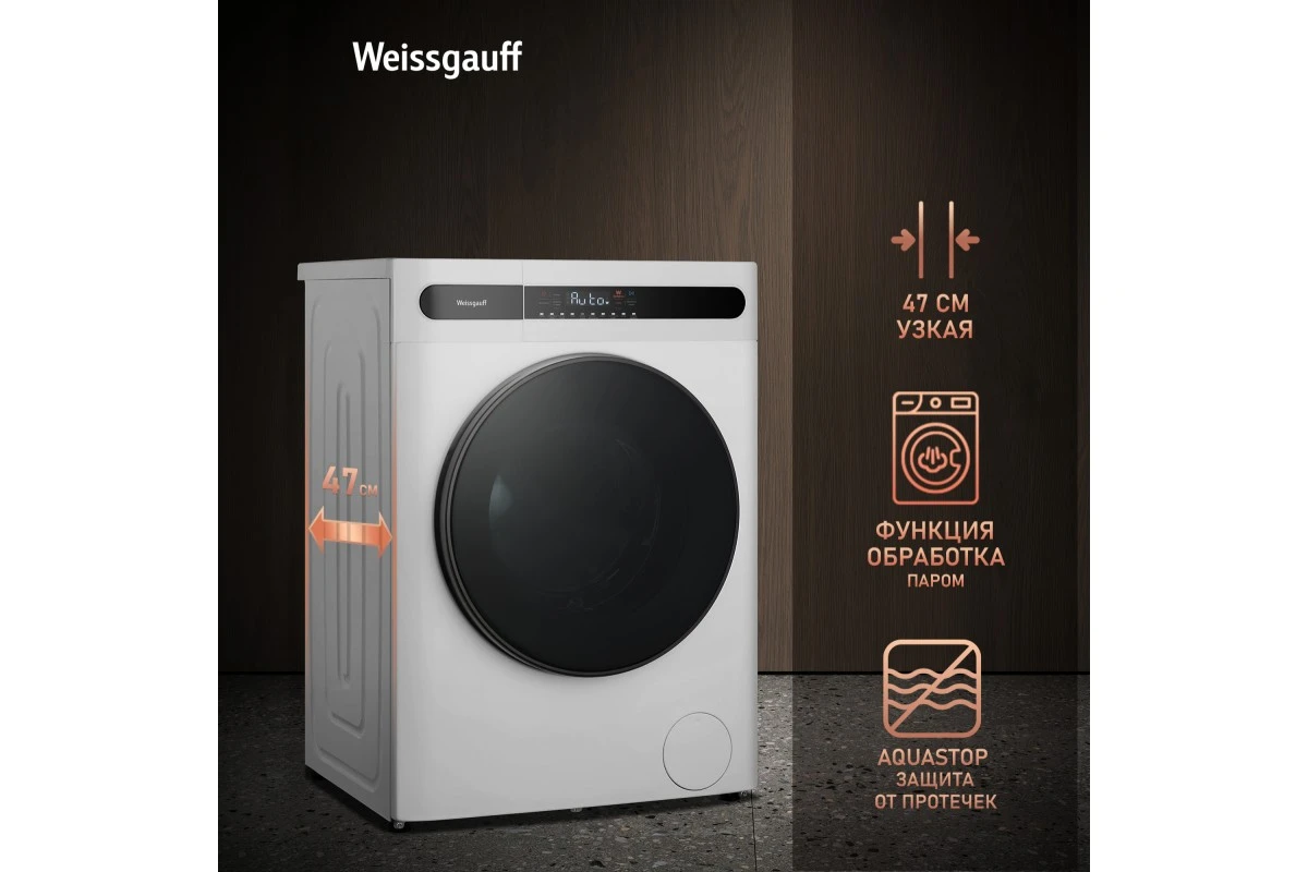 Стиральная машина с сушкой Weissgauff WMD 45148 Inverter Steam
