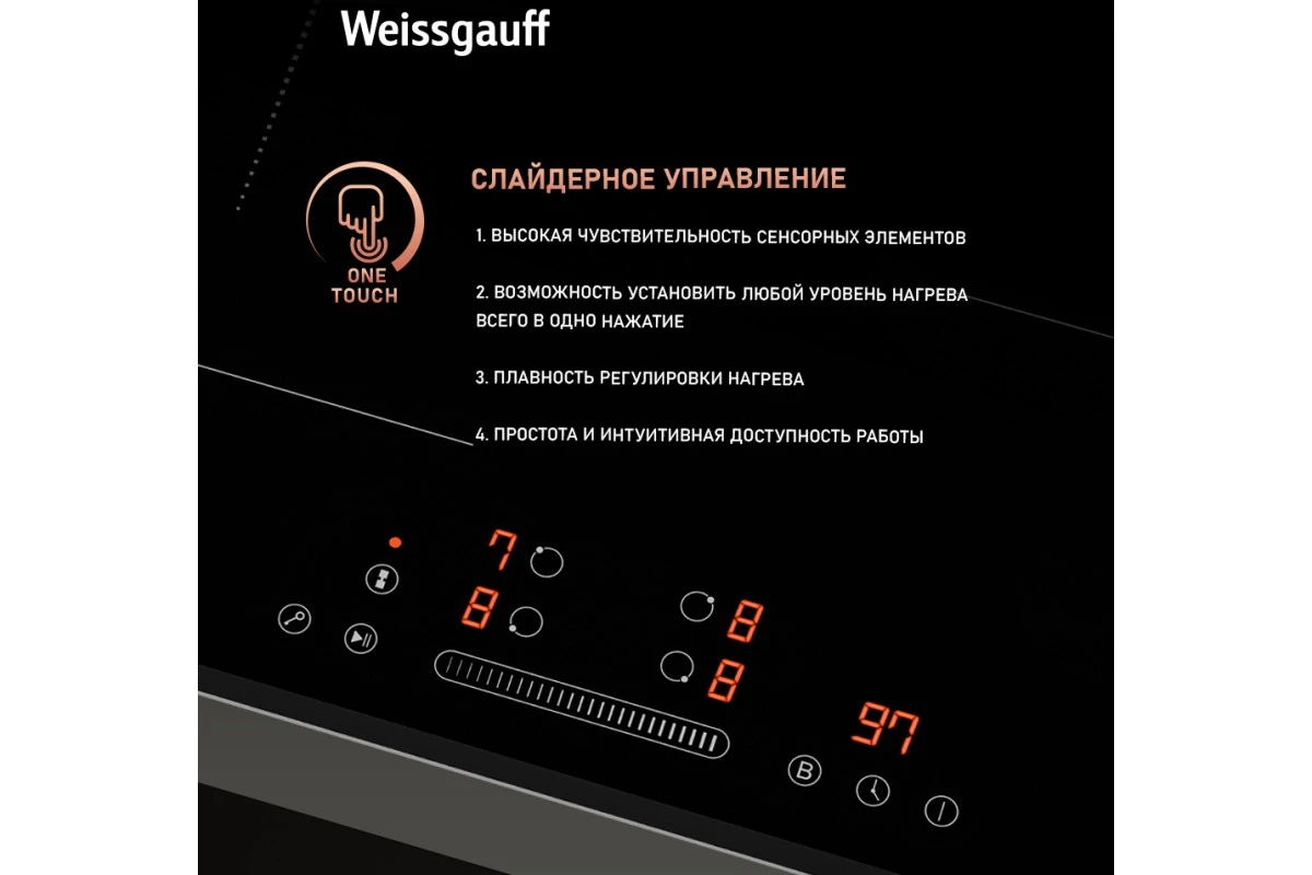 Индукционная варочная панель с инвертором и слайдером Weissgauff HI 643 BFZG