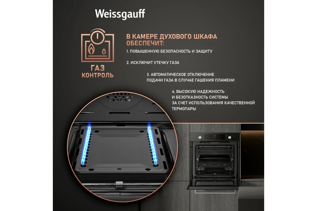 Духовой шкаф газовый Weissgauff WGO 706 D BLACK GLASS