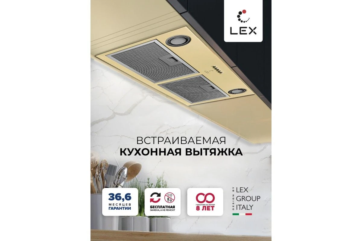 Встраиваемая кухонная вытяжка LEX GS BLOC P 900 Ivory