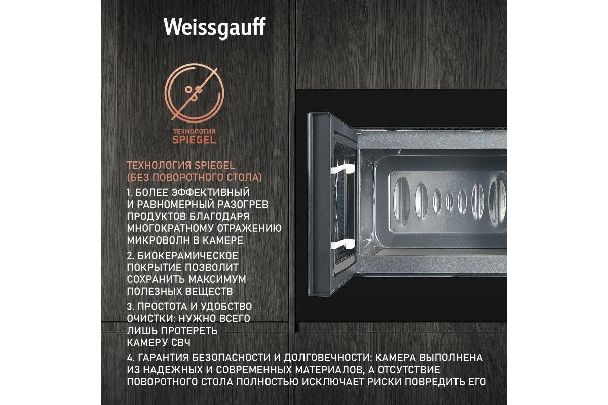 Встраиваемая микроволновая печь Weissgauff HMT-206