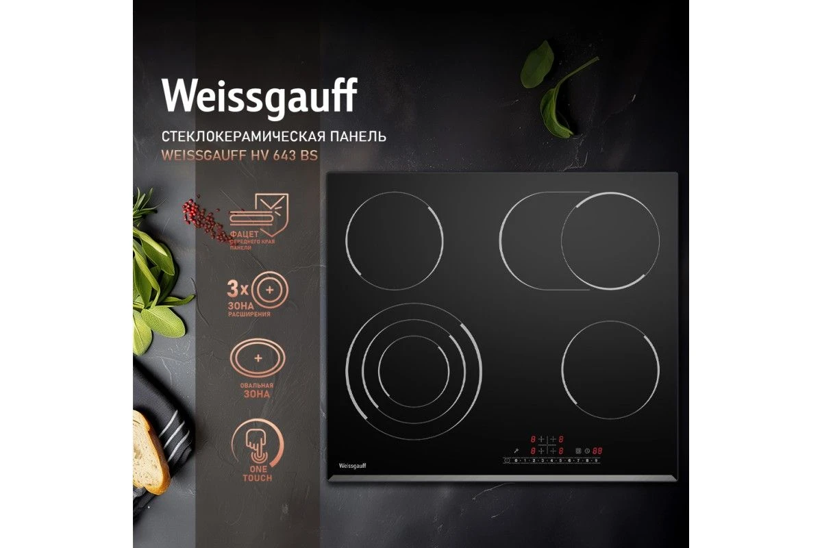 Варочная панель Weissgauff HV 643 BS