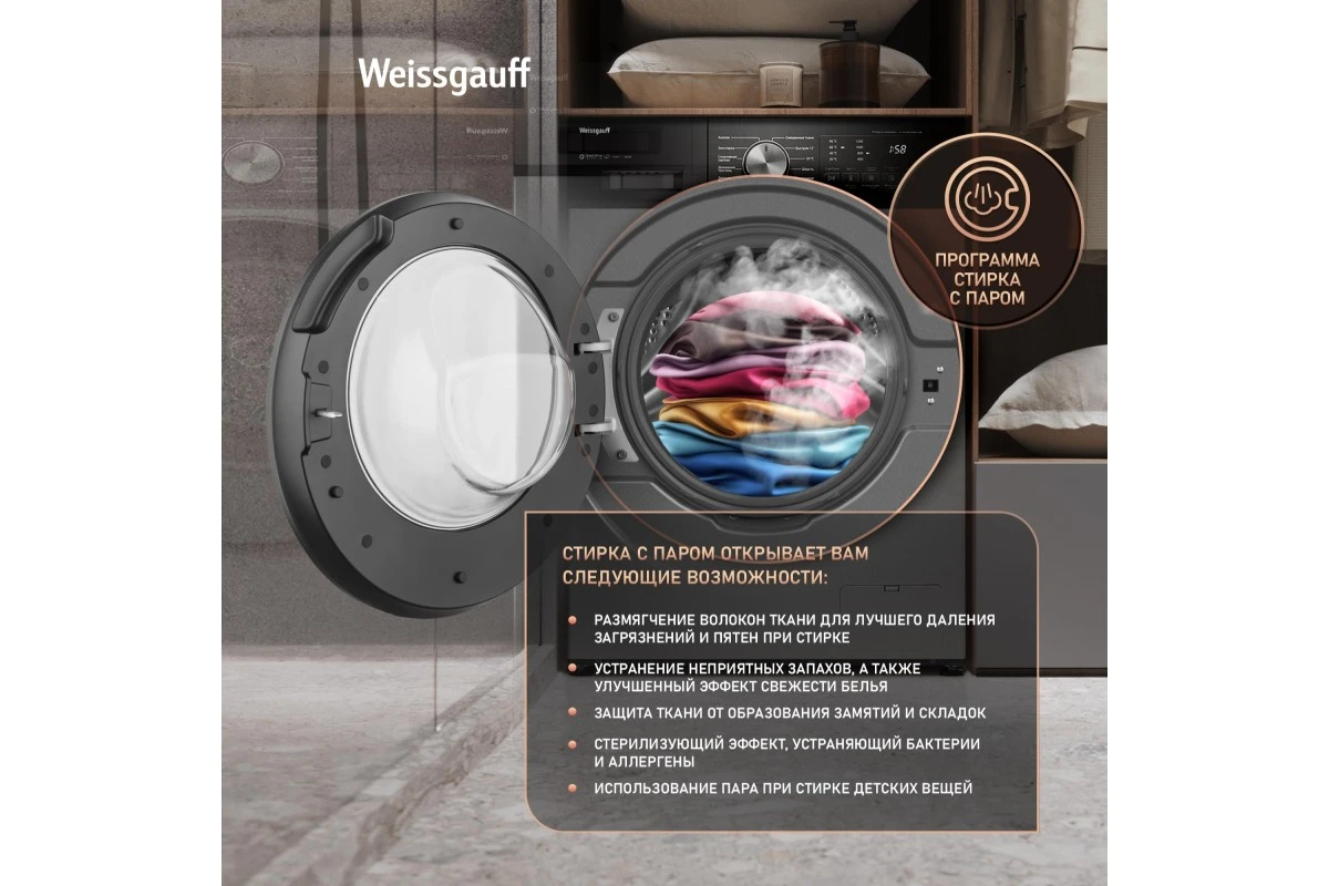 Стиральная машина с прямым приводом Weissgauff WM 45127 Direct Drive Inverter Steam Deep Grey