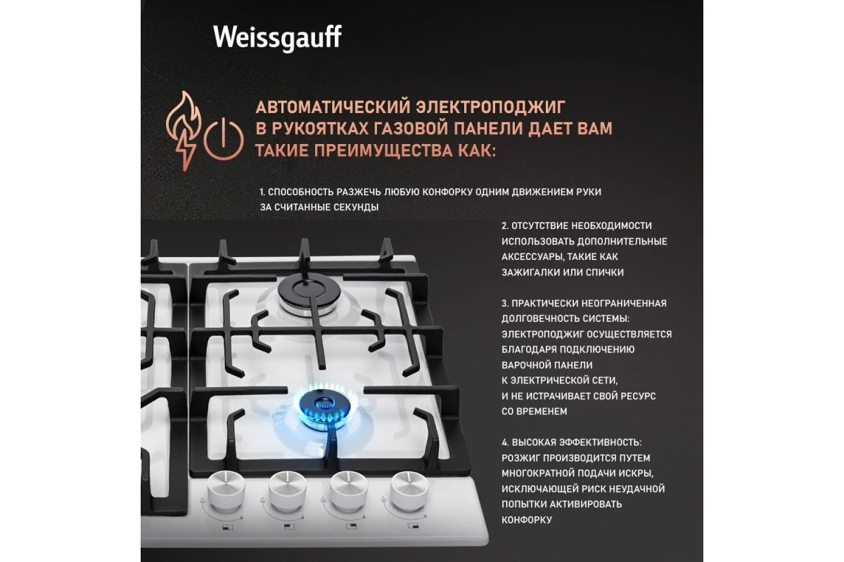 Варочная панель Weissgauff HGG 641 WEB