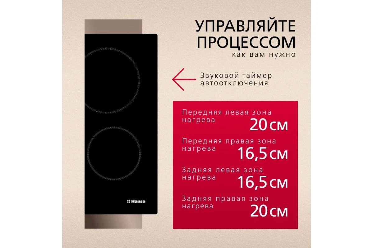 Электрическая панель Hansa BHC633005
