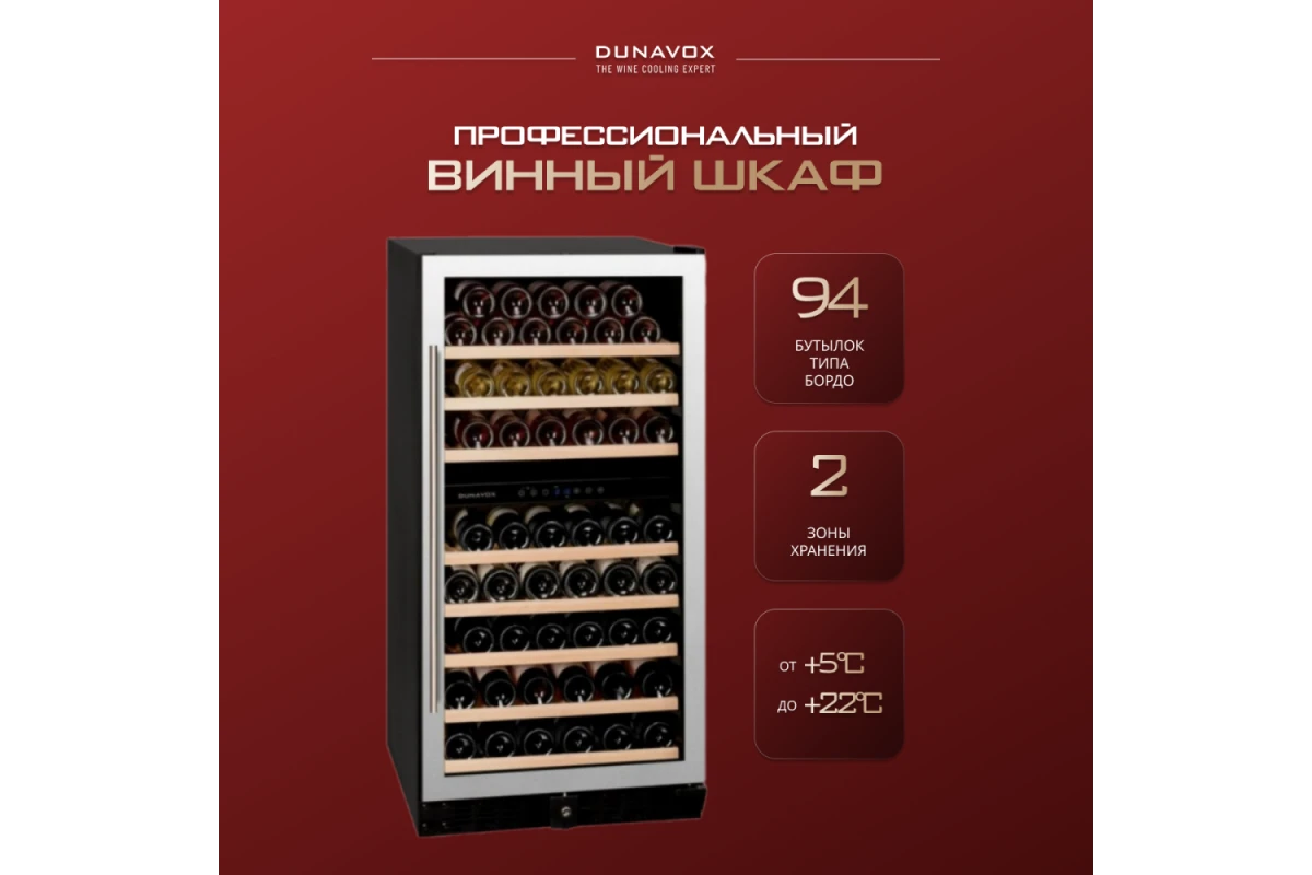 Винный шкаф Dunavox DX-94.270SDSK