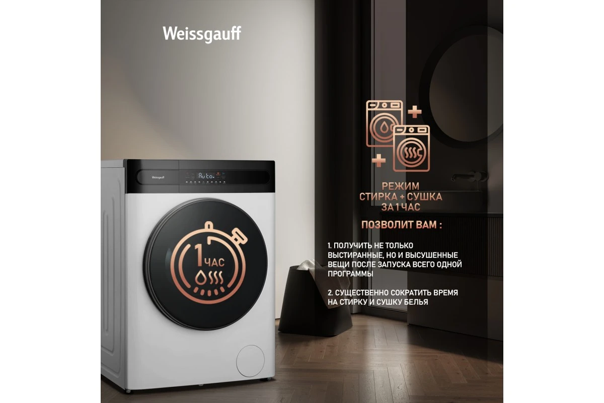 Стиральная машина с сушкой Weissgauff WMD 49411 DC Inverter Steam