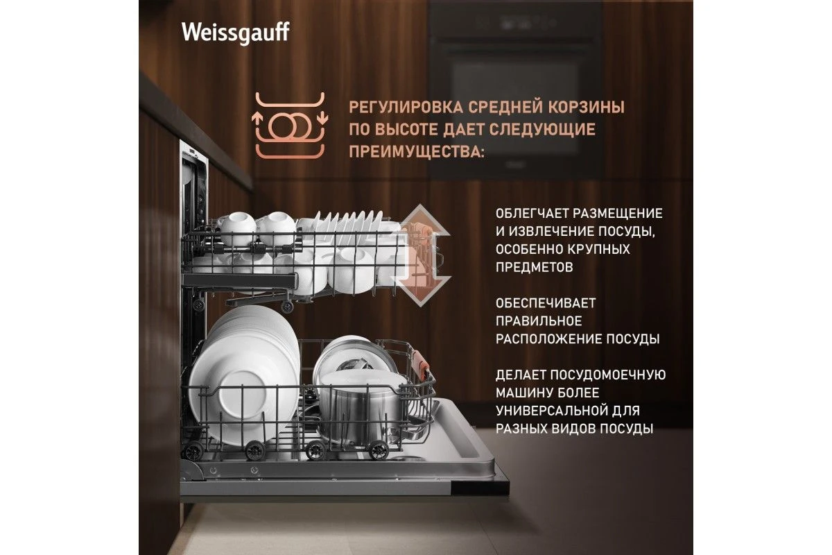Встраиваемая посудомоечная машина Weissgauff BDW 6038 Infolight