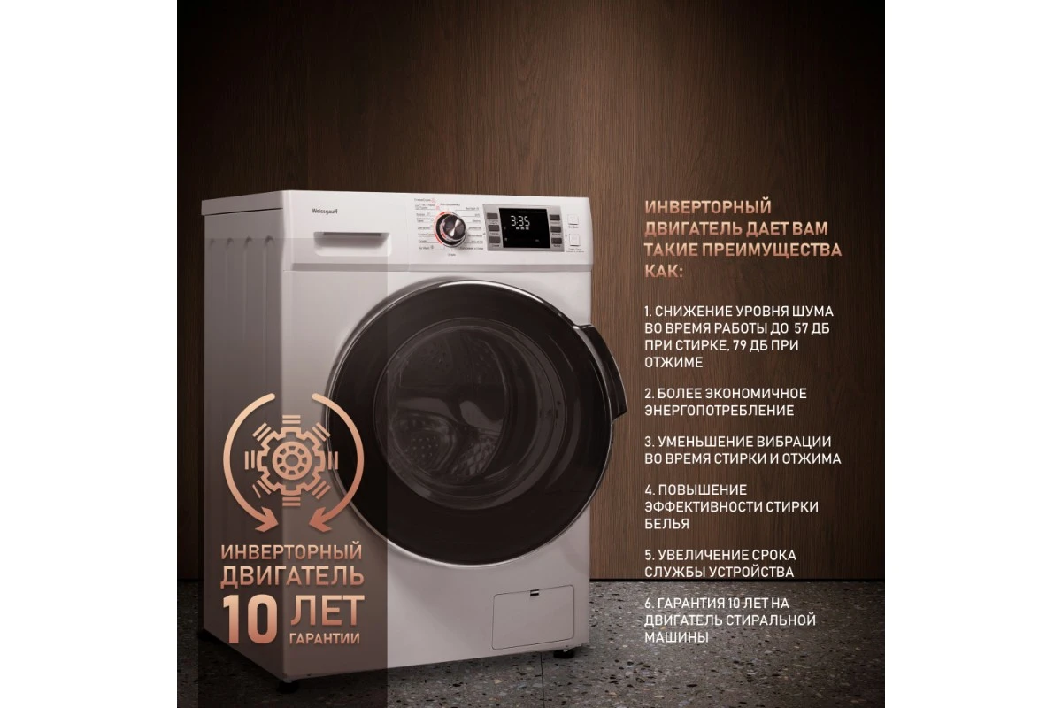 Стиральная машина с сушкой Weissgauff WMD 4748 DC Inverter