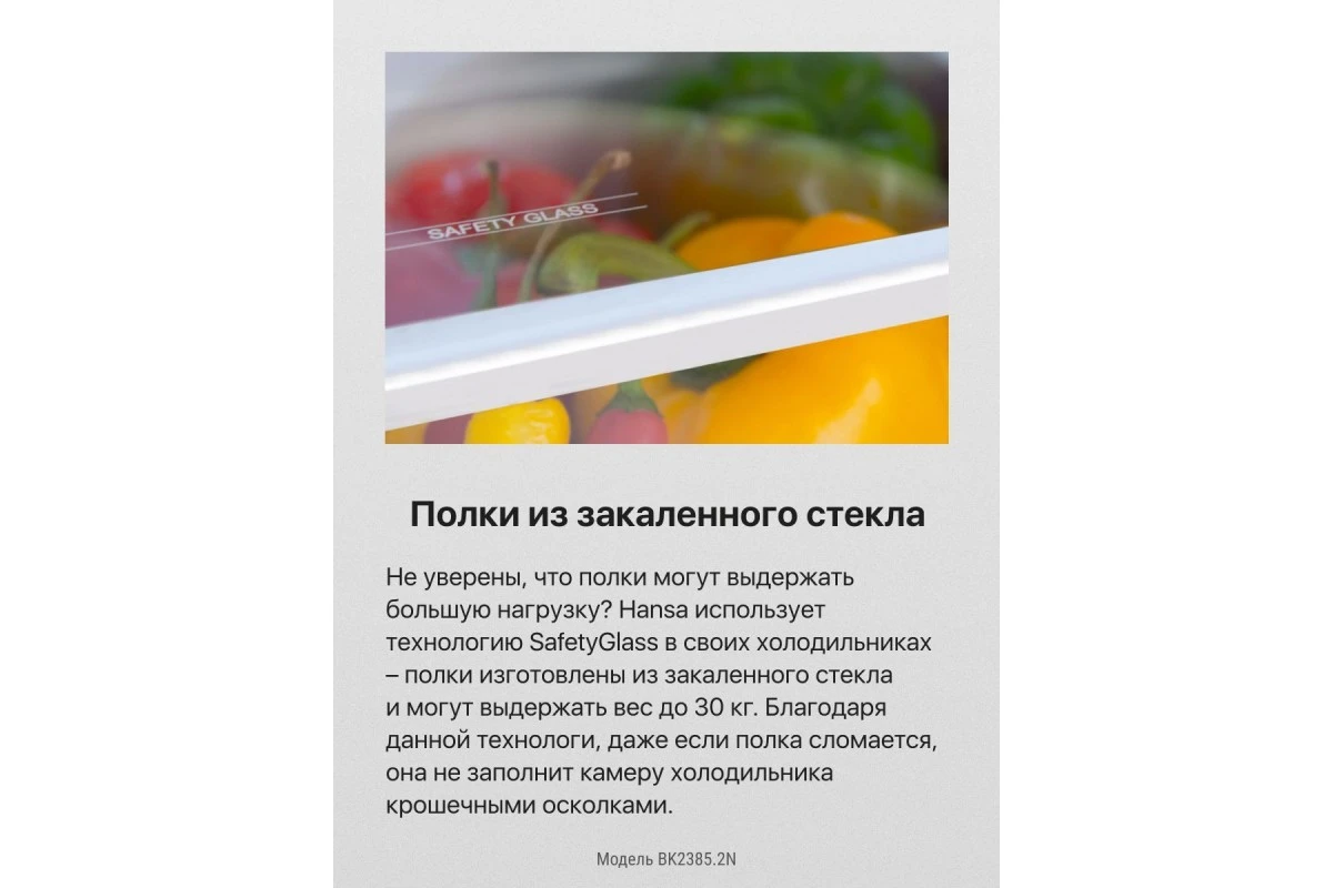 Встраиваемый холодильник Hansa BK2385.2N