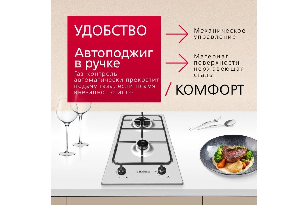 Газовая панель Hansa BHGI310102