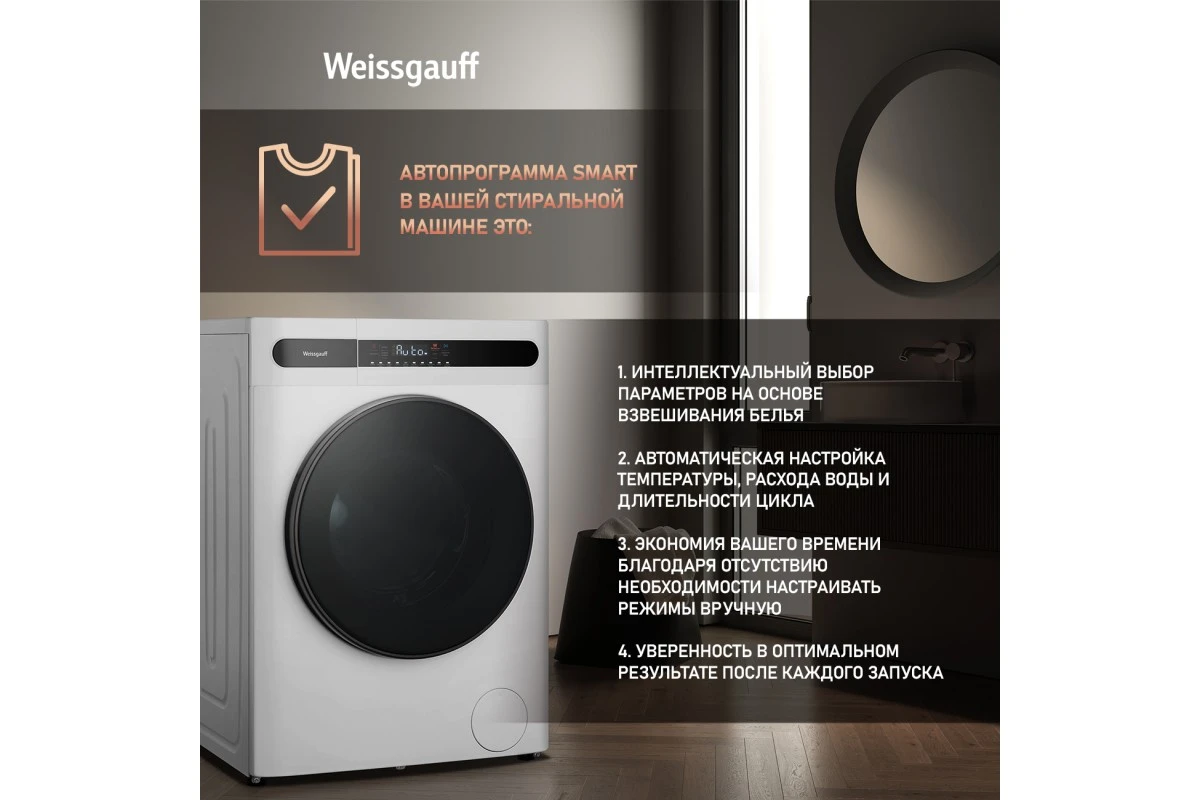 Стиральная машина с сушкой Weissgauff WMD 45148 Inverter Steam