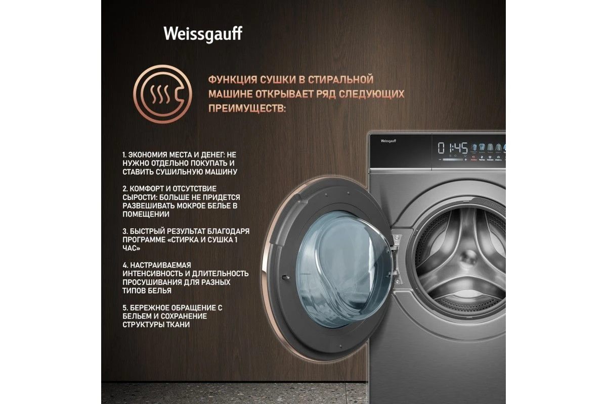 Cтиральная машина с сушкой Weissgauff WMD 58411 Direct Drive Inverter Premium Steam Grey