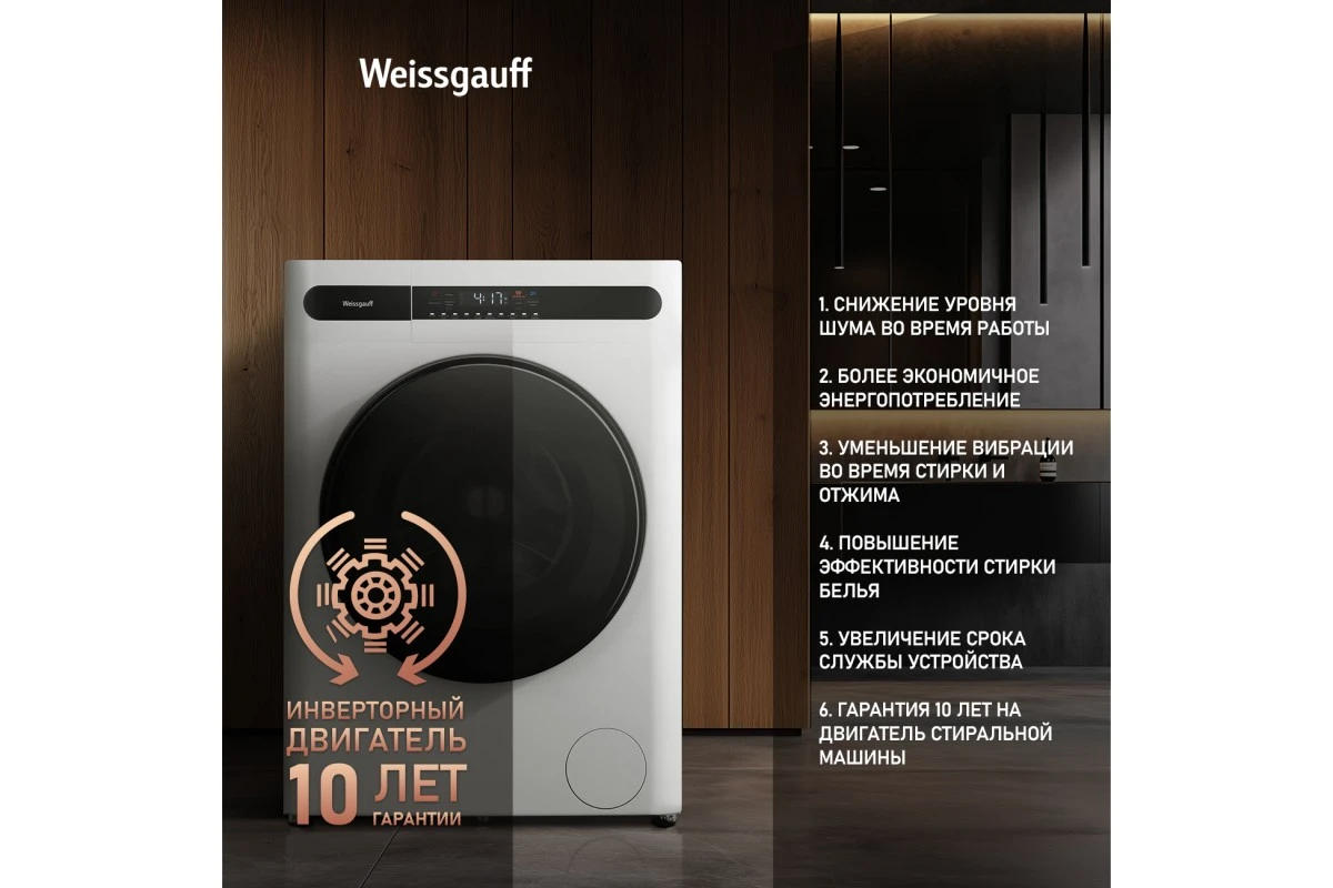 Стиральная машина с сушкой Weissgauff WMD 45148 Inverter Steam