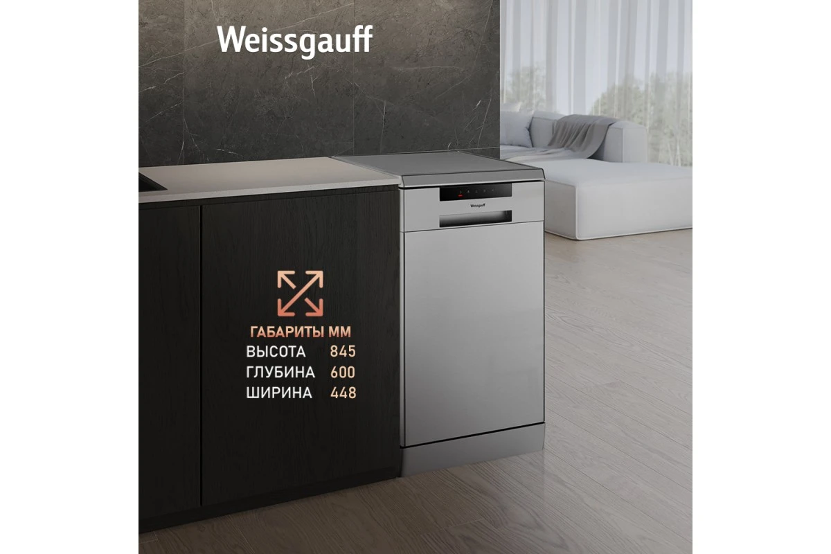 Посудомоечная машина Weissgauff DW 4015