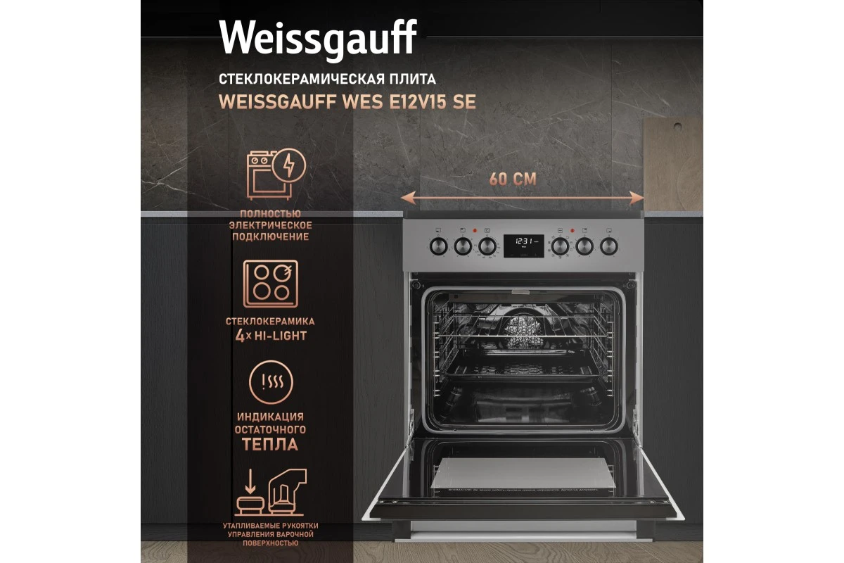 Электрическая плита Weissgauff WES E12V15 SE