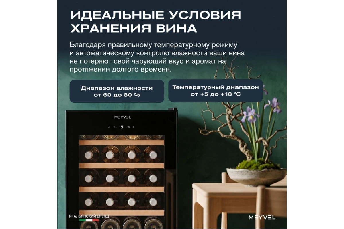 Винный шкаф Meyvel MV24-CBF1-Next