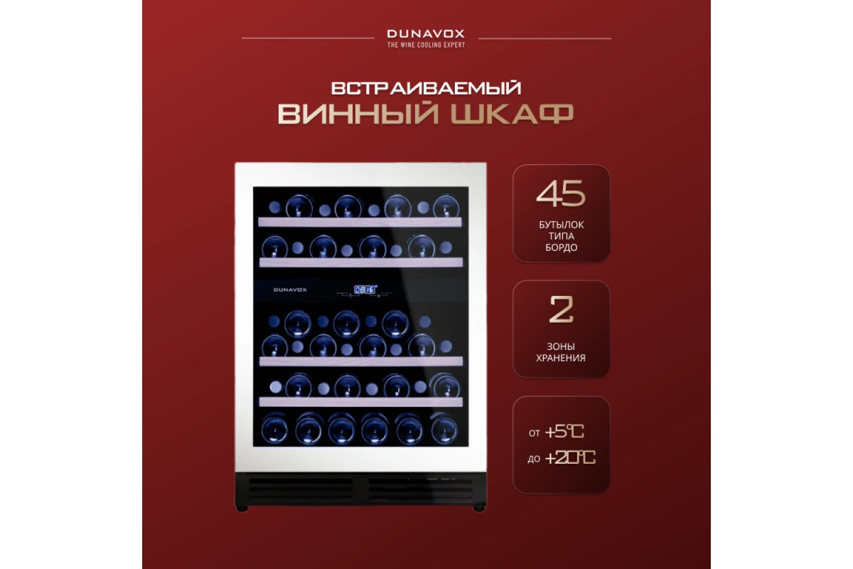 Винный шкаф Dunavox DAU-45.125DW.TO