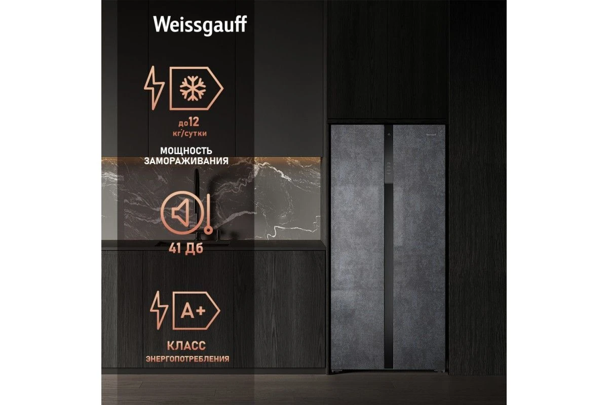 Отдельностоящий холодильник с инвертором Weissgauff WSBS 500 Inverter NoFrost Rock Glass