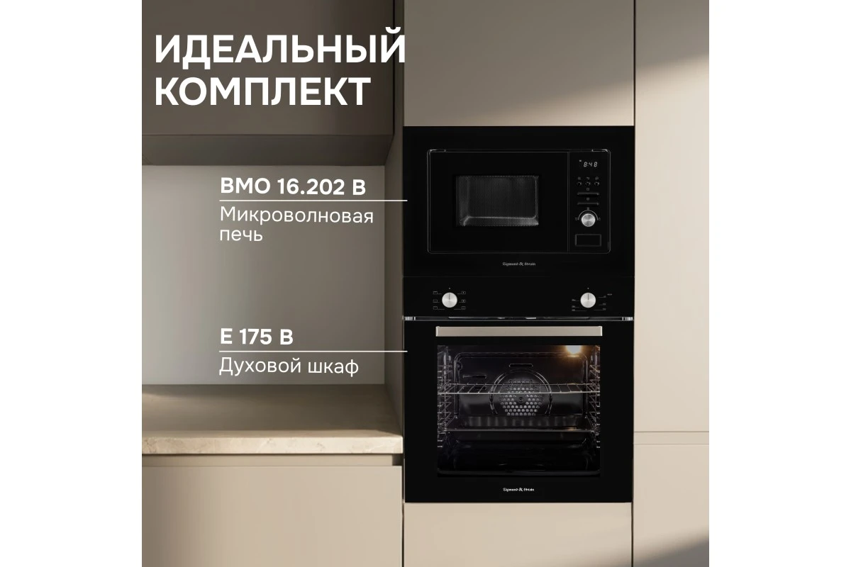 Микроволновка Zigmund & Shtain BMO 16.202 B
