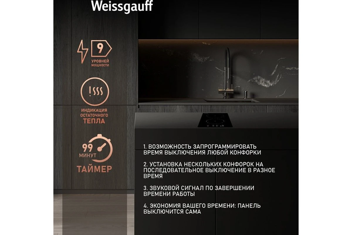 Варочная панель Weissgauff HI 32 BA