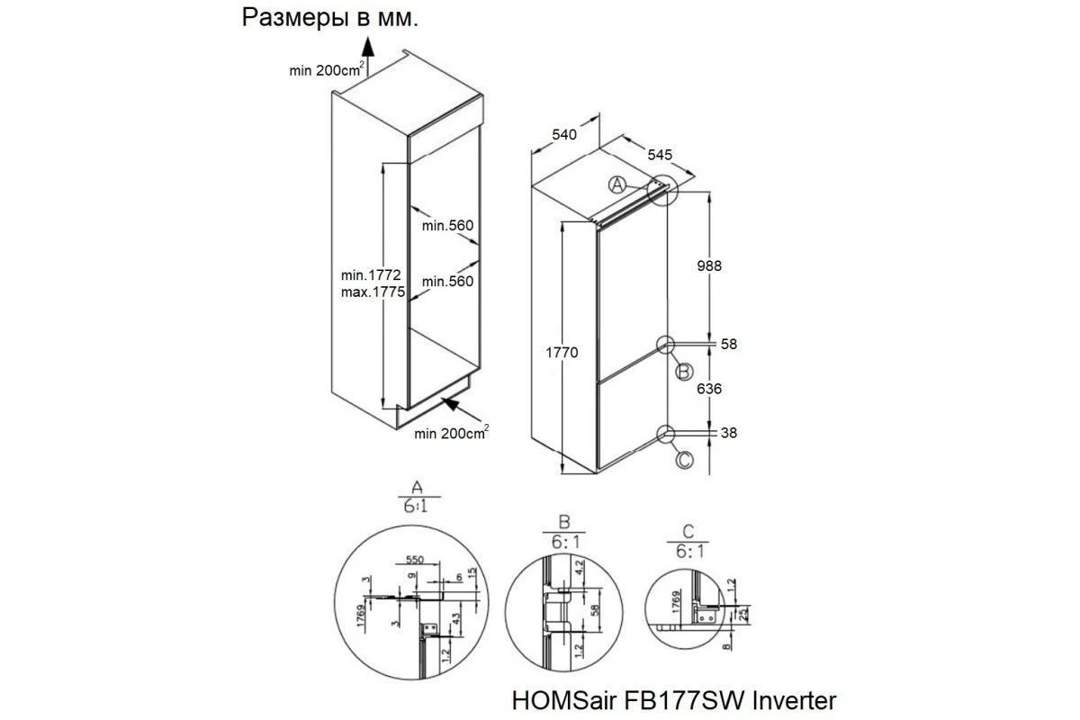 Холодильник встраиваемый HOMSair FB177SW Inverter