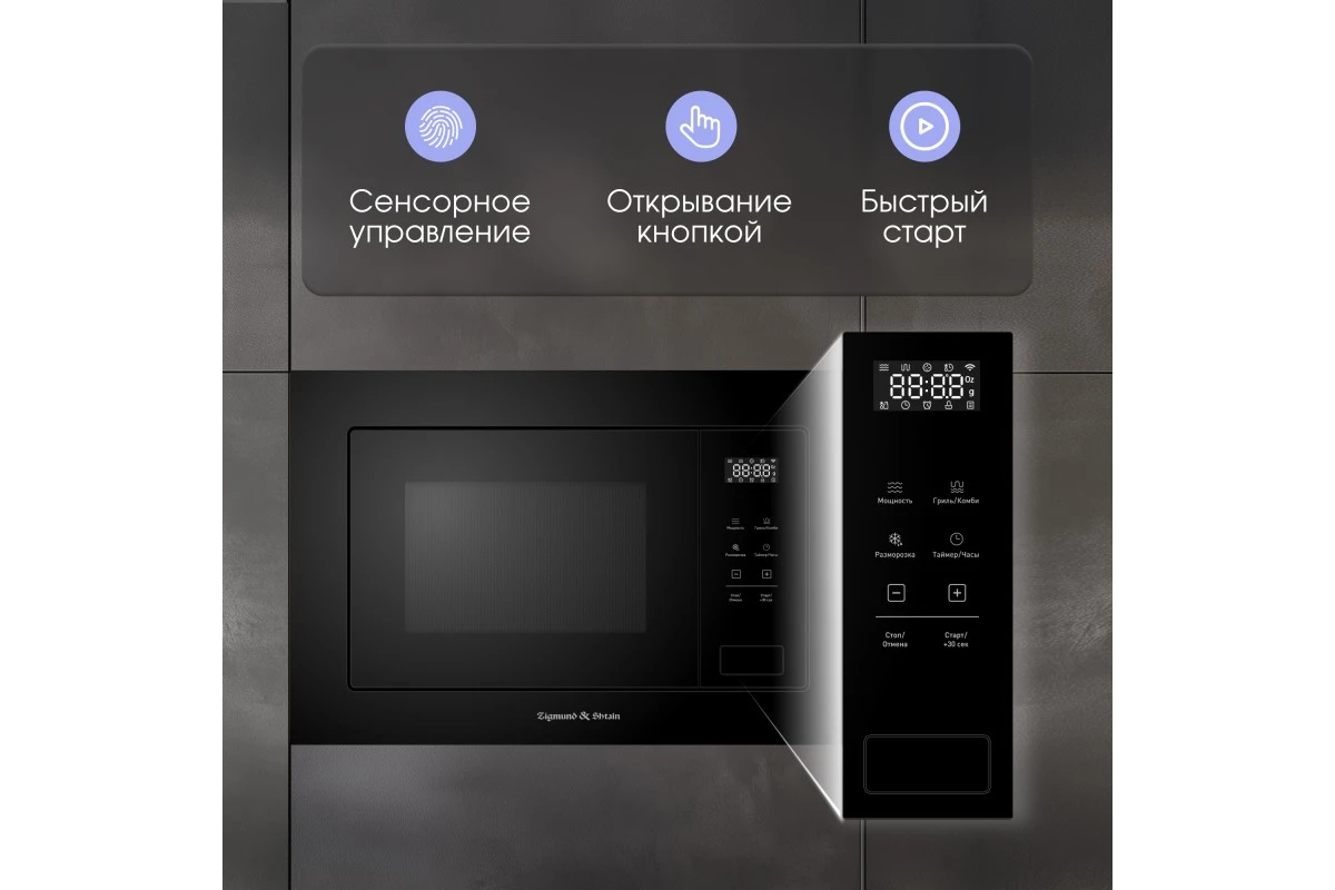 Микроволновая печь Zigmund & Shtain BMO 26 B