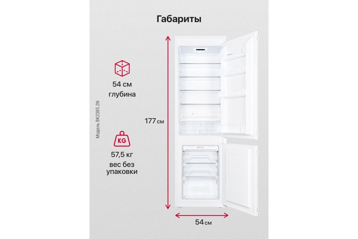 Встраиваемый холодильник Hansa BK2385.2N