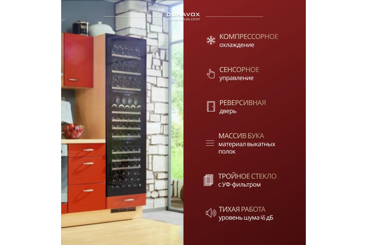 Винный шкаф Dunavox DX-89.246TB