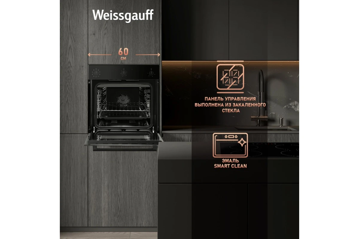 Духовой шкаф Weissgauff EOV 206 SB Black Edition