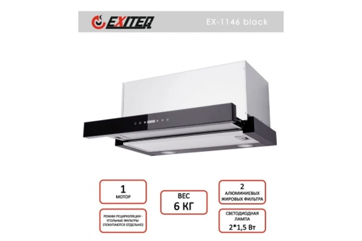 Вытяжка кухонная встраиваемая EXITEQ EX-1146 black