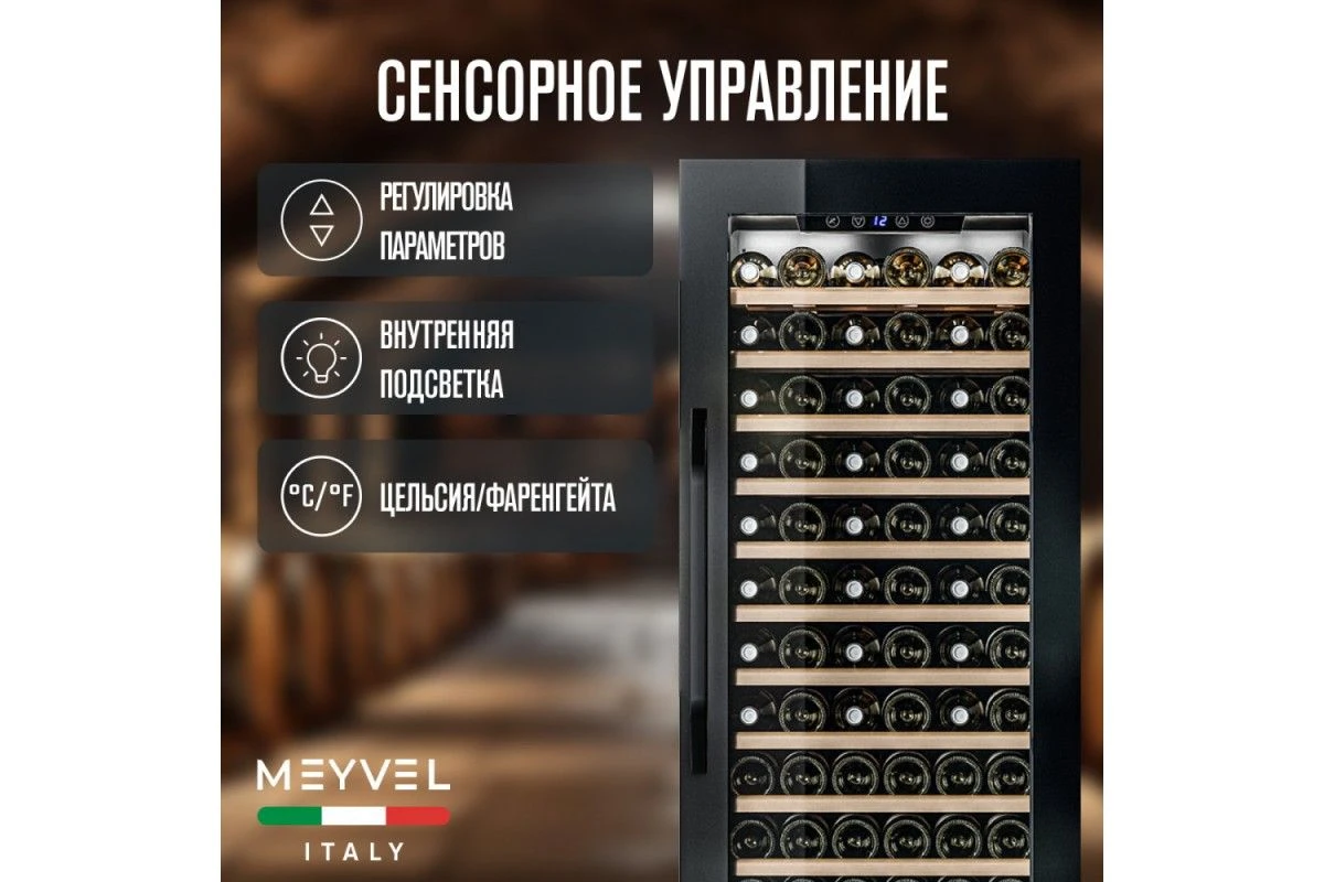Винный шкаф Meyvel MV66-KBB1
