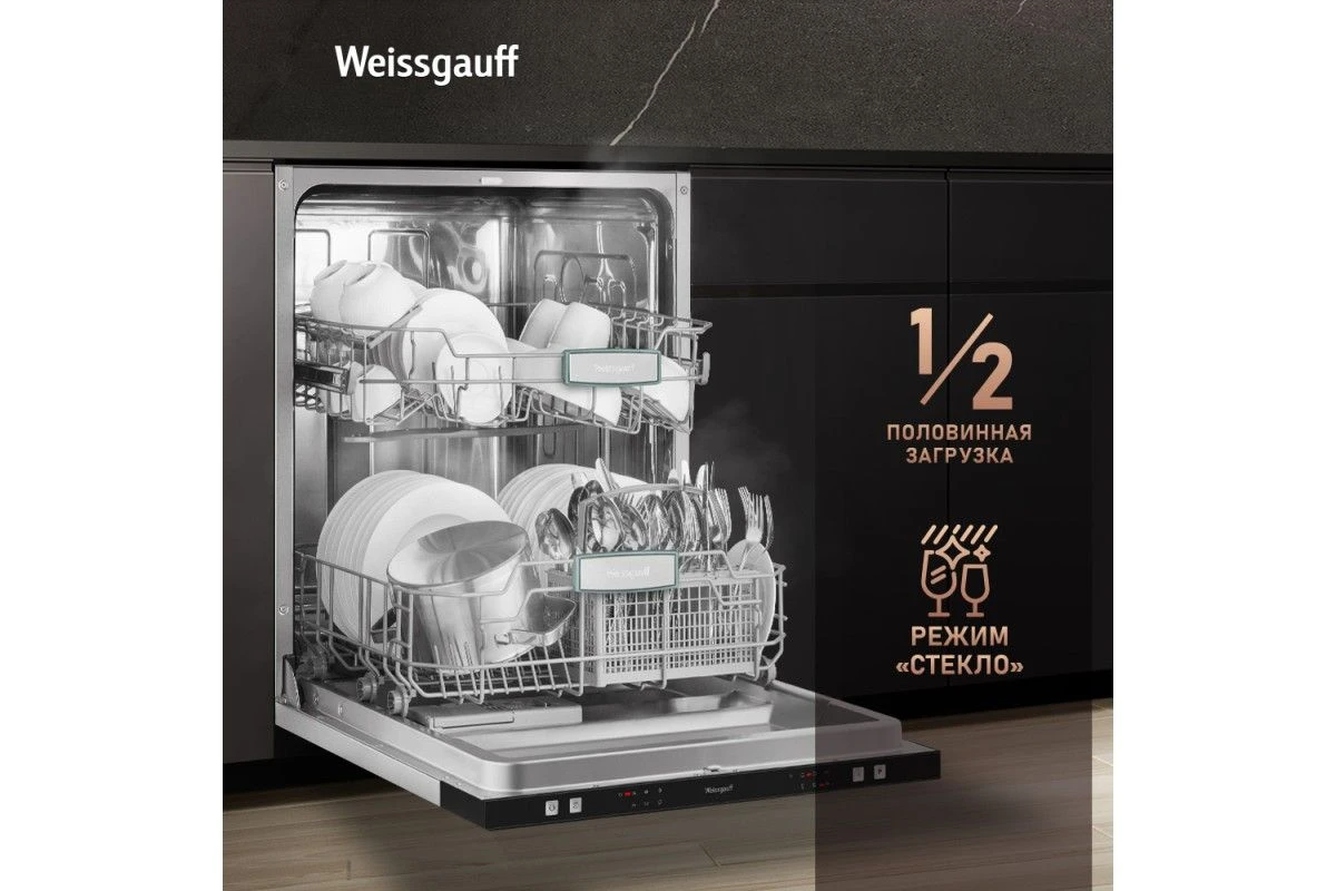 Встраиваемая посудомоечная машина Weissgauff BDW 6026