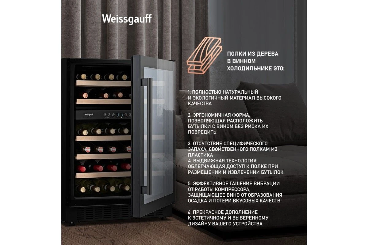 Встраиваемый винный холодильник Weissgauff WWC-46 DB DualZone