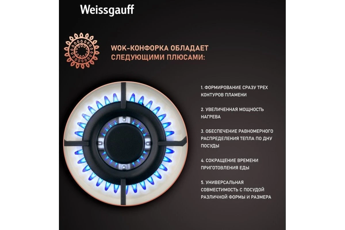 Варочная панель Weissgauff HGG 641 REB