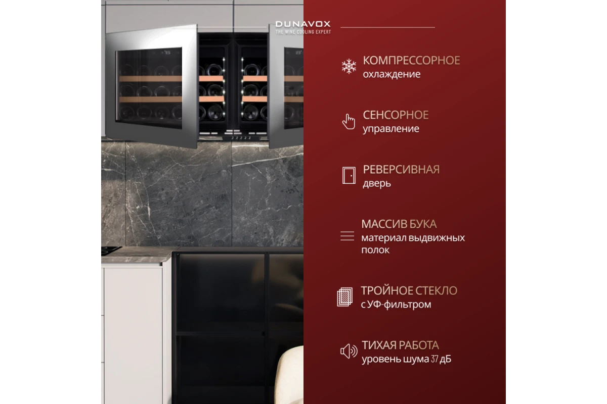Винный шкаф Dunavox DAV-18.46SS.TO
