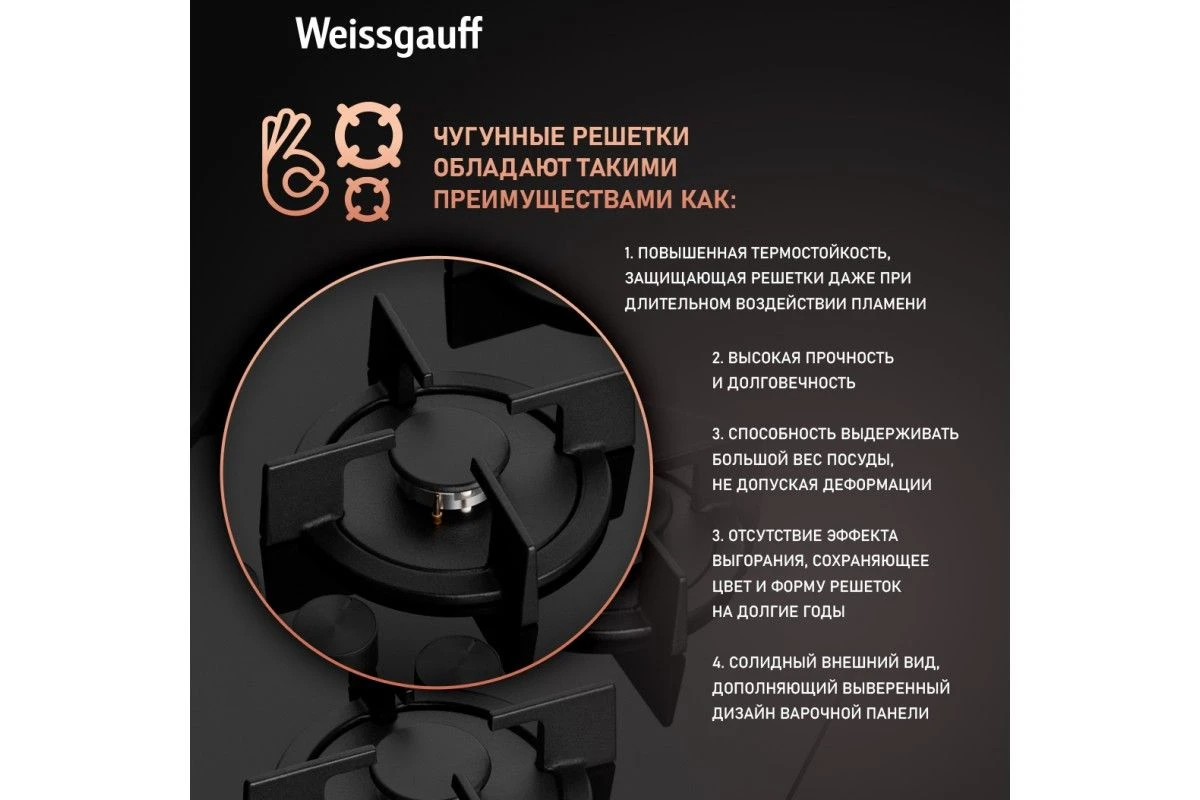 Варочная панель Weissgauff HGG 640 BGB