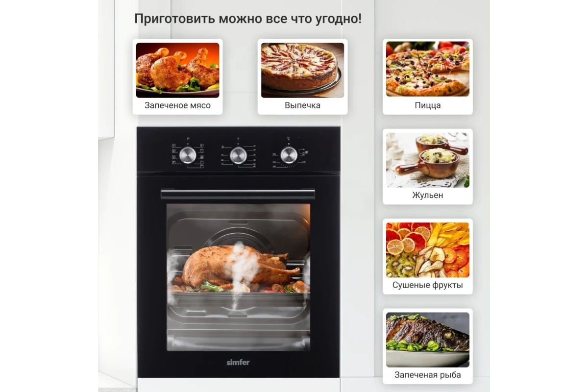 Электрический духовой шкаф Simfer B4EB19070