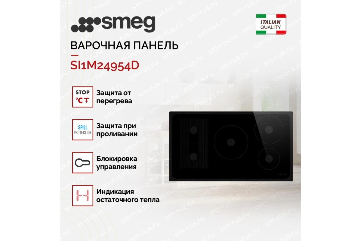 Варочная панель Smeg SI1M24954D