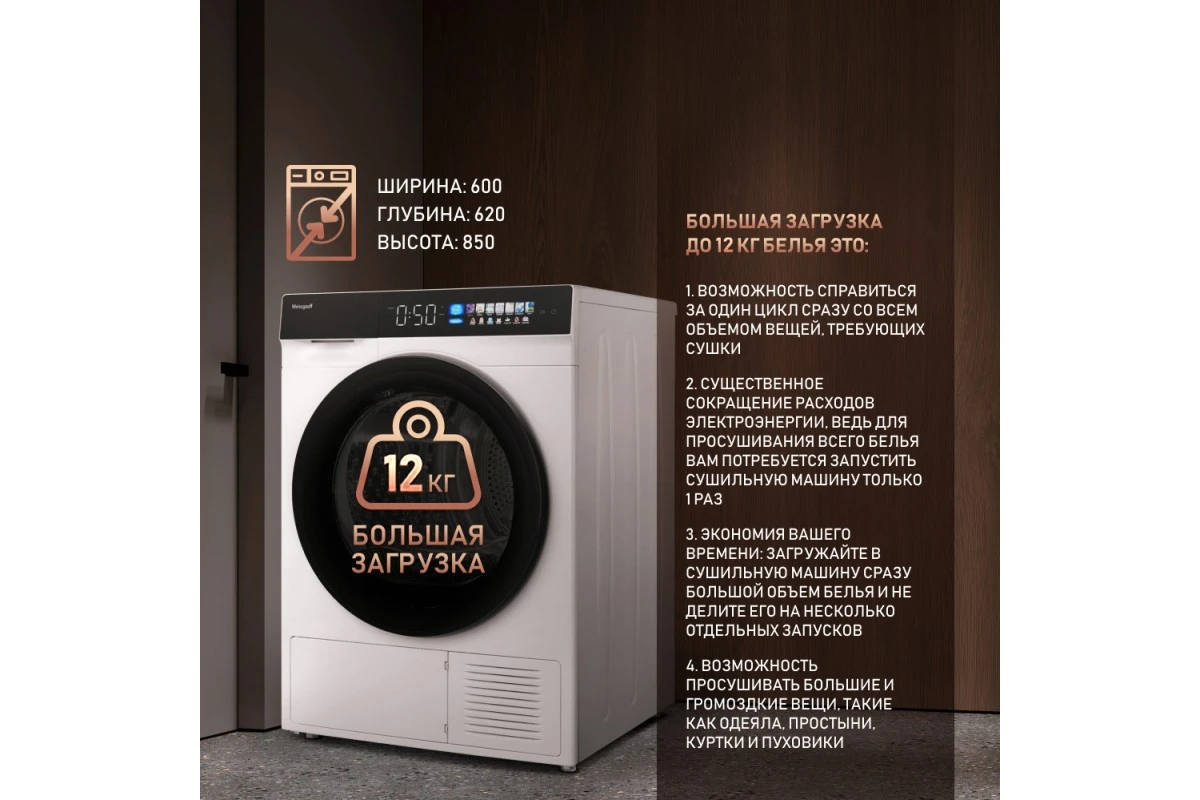 Сушильная машина с инвертором и ультрафиолетом Weissgauff WD 999 Heat Pump Full Touch