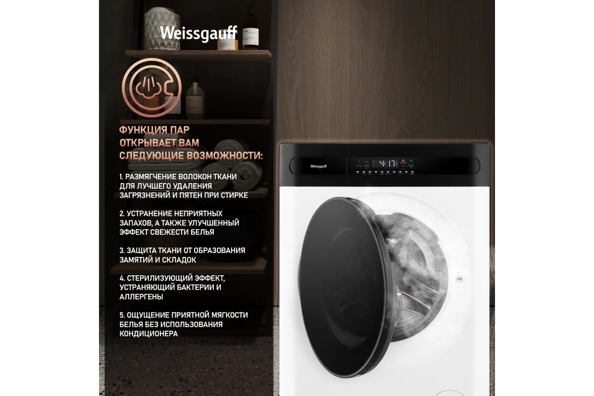 Стиральная машина с сушкой Weissgauff WMD 49411 DC Inverter Steam