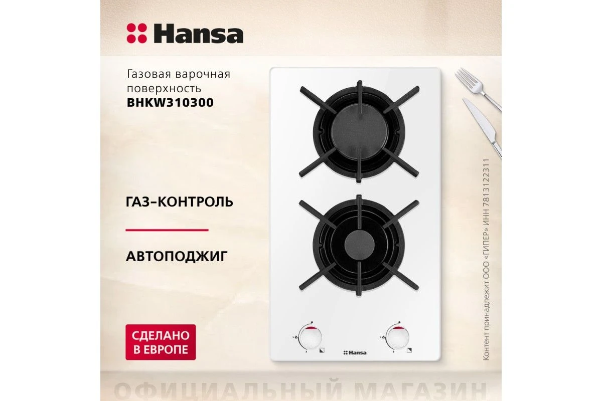 Газовая панель Hansa BHKW310300