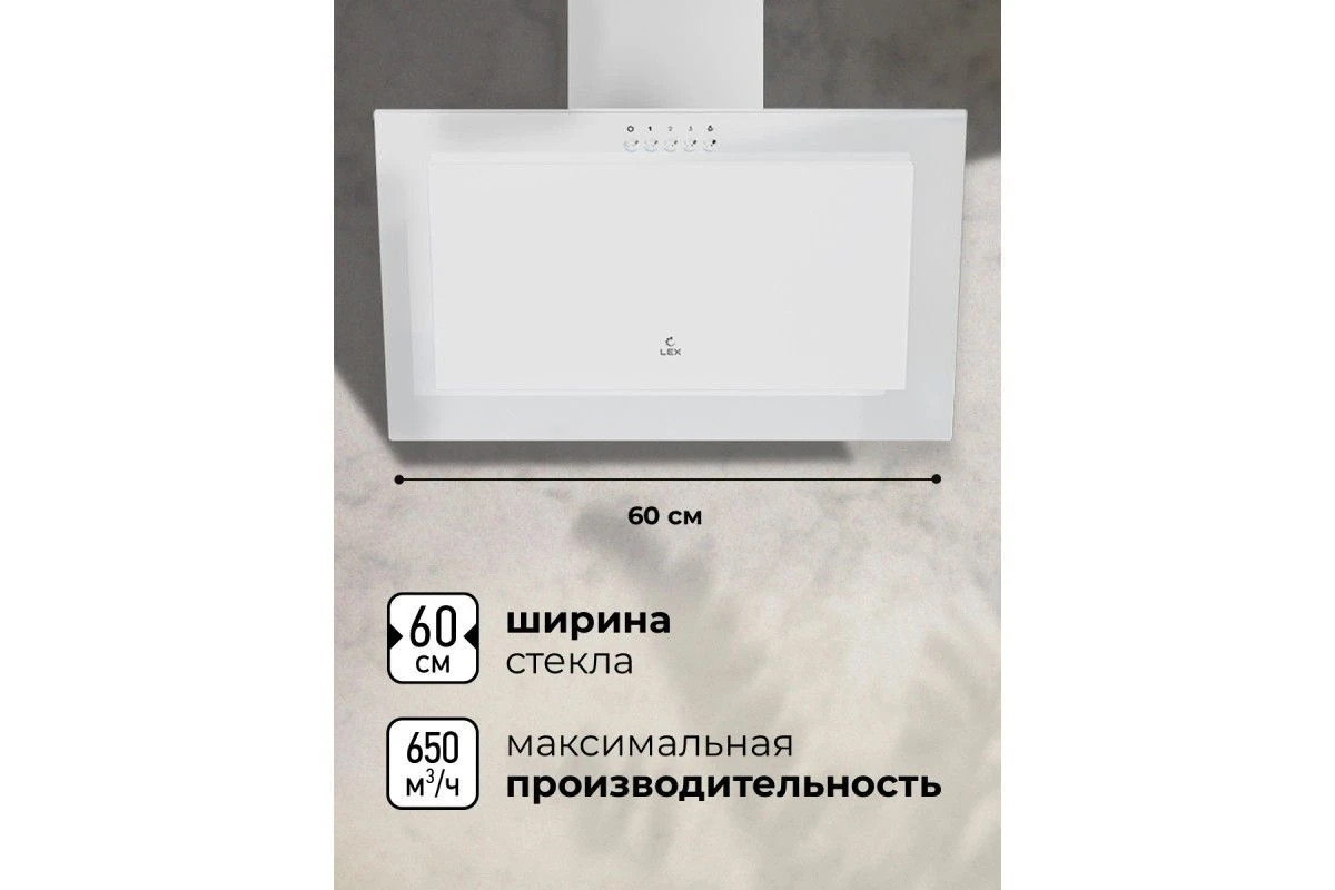 Вытяжка кухонная наклонная LEX Mio 600 White