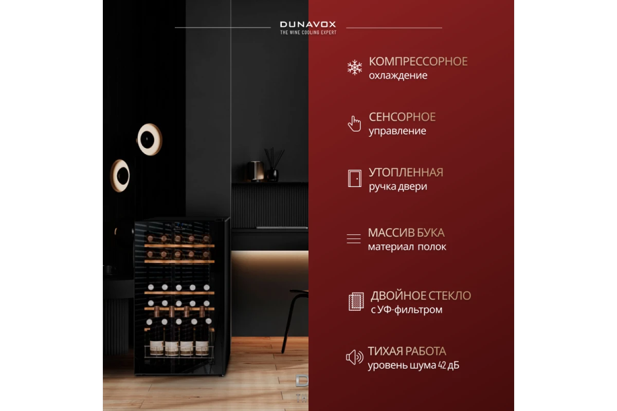 Винный шкаф Dunavox DX-30.80DK