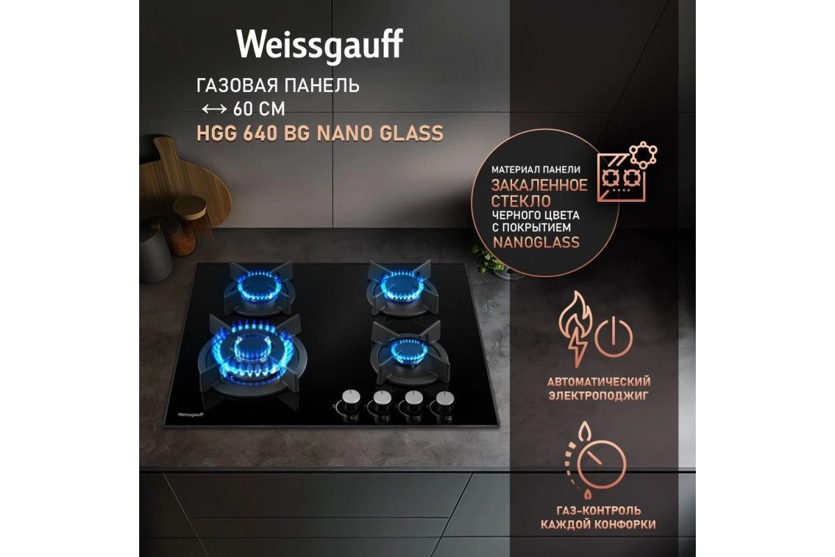 Варочная панель Weissgauff HGG 640 BG Nano Glass