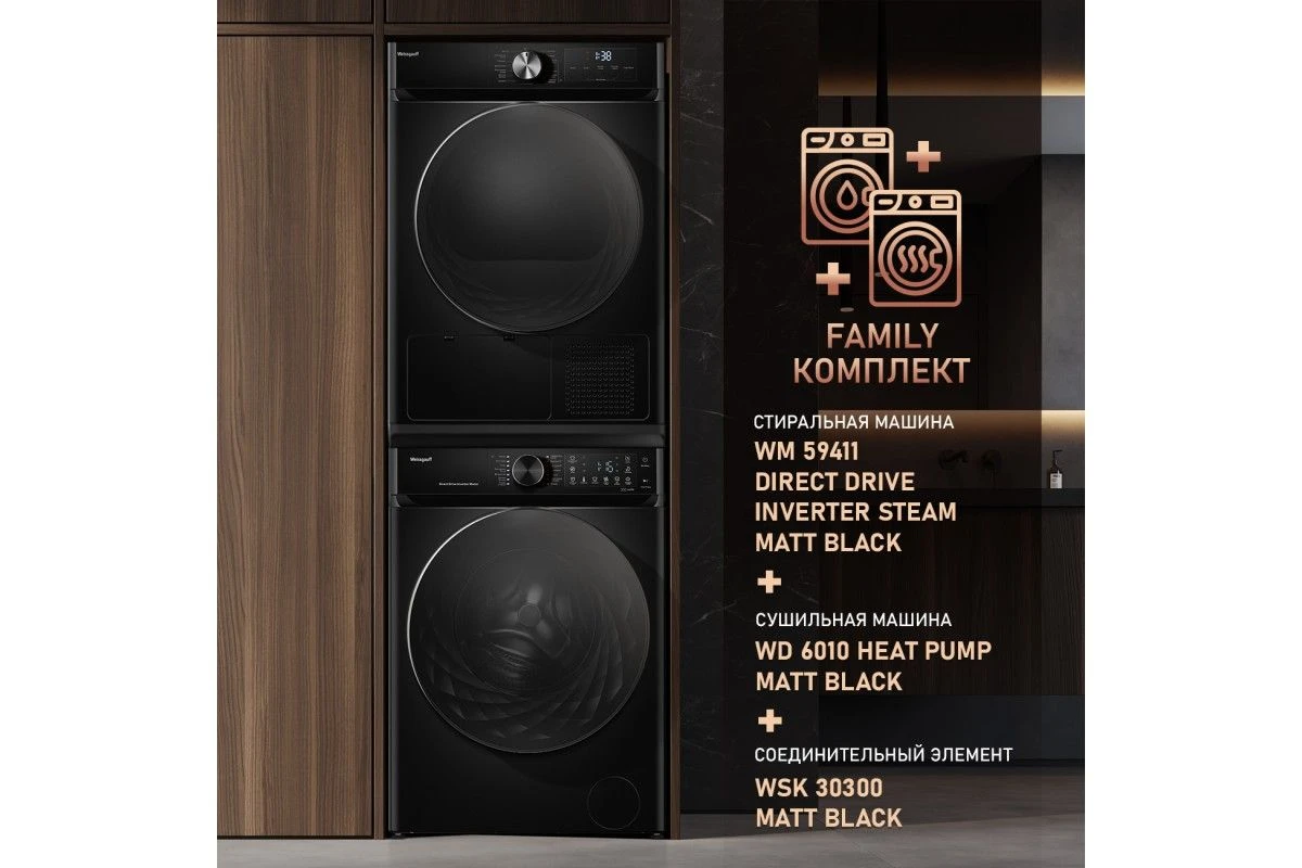 Сушильная машина Weissgauff WD 6010 Heat Pump Matt Black