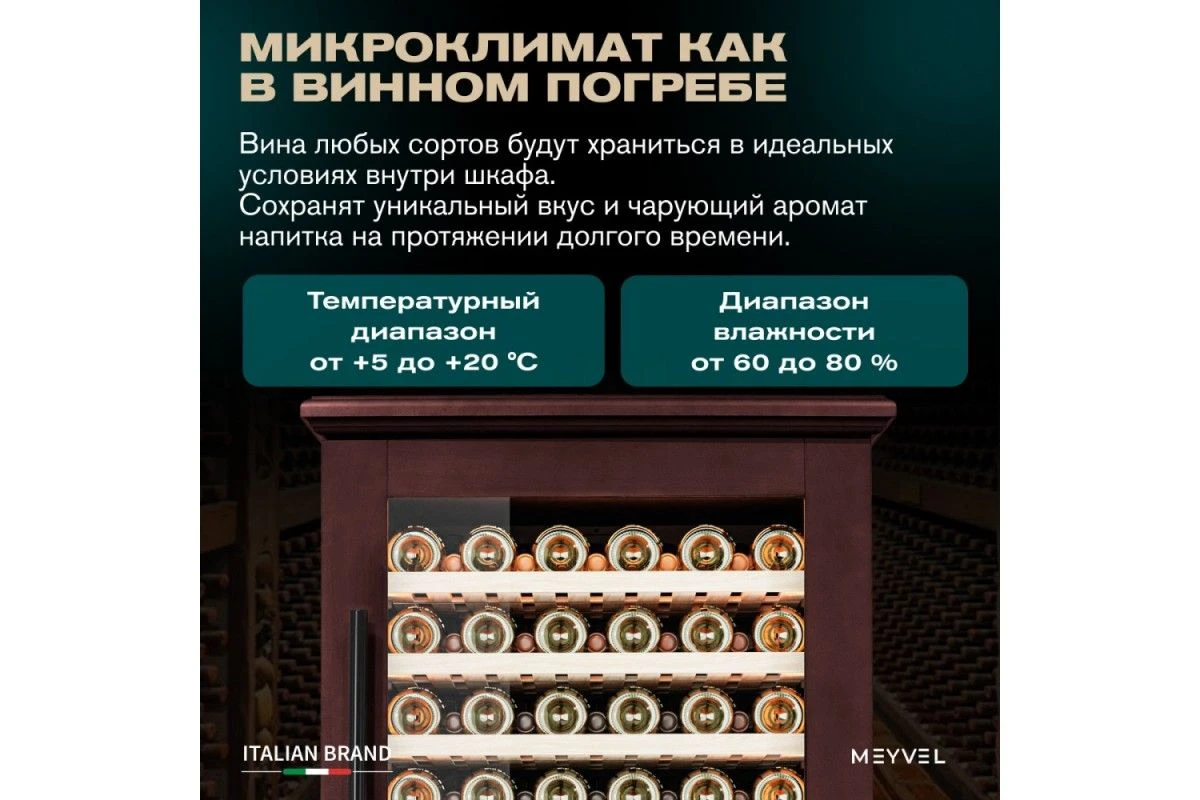 Винный шкаф Meyvel MV99PRO-KBT2 (Спелая вишня)